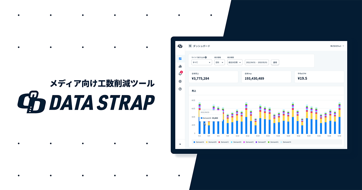 DATA STRAP | メディア運用者のための工数削減ツール